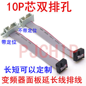 10P芯双排孔设备数据信号连接线变频器面板延长线排线转接可定长