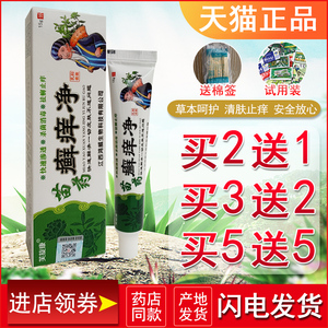 正品芙旋康癣痒净草本乳膏杀菌止痒皮肤瘙痒外用软膏湿痒过敏