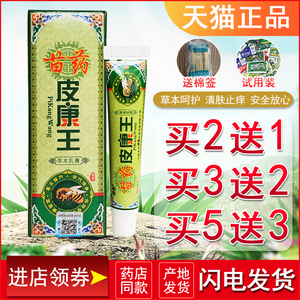 神鼎皮康王红瓶软膏红色止痒正品皮康王乳膏抑菌止痒皮肤外用装