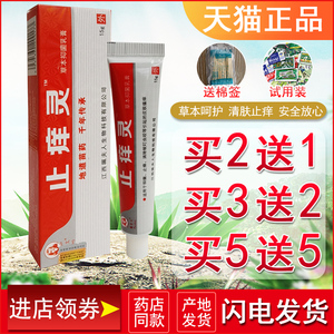 羚锐止痒灵佩老太止痒灵正品止痒药膏抑菌乳膏皮肤瘙痒一抹灵