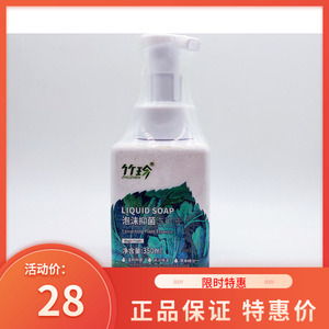 国珍竹珍洗手液（350ml）正品