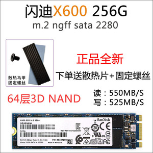 闪迪 x600 ngff 256g 512g m.2 ssd 笔记本固态硬盘 m2 sata协议