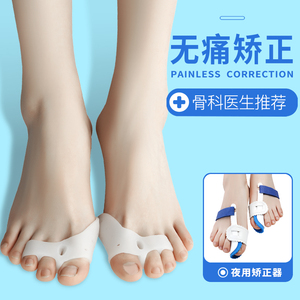 三环拇外翻脚趾矫正器男女士医用硅胶大拇指专用分趾器神器可穿鞋