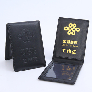 中国联通工作证