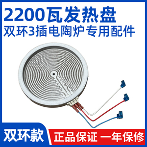 3插200mm2200w【电陶炉光波炉发热盘】双环电炉电火盆发热丝炉芯