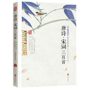 李白杜甫诗集 唐宋八大家唐诗宋词经典古诗词大会书
