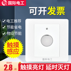 86型暗装触摸感应开关墙壁延时智能开关面板楼道触摸式可控led灯