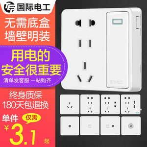 国际电工明装开关插座面板家用白色一开5五9九孔16a空调多孔USB盒