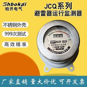 JCQ-10/800避雷器在线监测器 JCQ-3E监测器 JCQ-C1在线监测仪 JCQ
