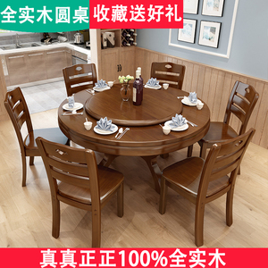 全实木圆桌餐桌椅组合新中式4人6人8人简约现代小户型家用吃饭桌
