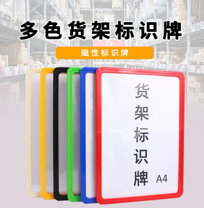 货架磁性标识牌标签牌标示牌仓储货位分类提示牌立柱分类标示卡磁铁标签A4物料卡A5货位分区牌A6标志牌