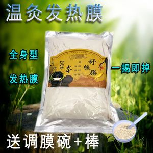 中草药理疗发热膜粉肩颈膜粉发热养生脚膜粉能量膜温灸膜粉美容院