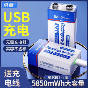倍量9v充电电池USB可充电大容量万能表6F22型九伏镍氢电池充电器