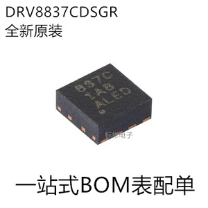 原装正品 DRV8837CDSGR 丝印837C WSON-8 1A H桥电机驱动器芯片IC