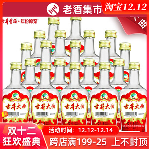 古井贡酒古井大曲45度浓香型酒玻璃光瓶整箱250ml*20送礼自用包邮