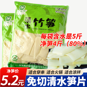 清水竹笋新鲜冬笋片商用5斤大袋原味脆笋片火锅笋麻辣烫食材整箱