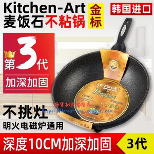 韩国正品麦饭石锅钻石Kitchen-Art明火电磁炉两用不粘锅进口炒锅