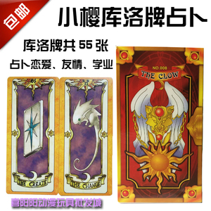 新款小樱百变魔术牌占卜卡 说明书卡片百变小樱魔法塔罗牌55张