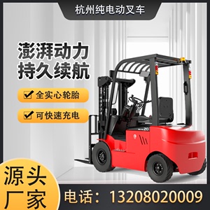 杭州电动叉车1吨小型四轮座驾式2吨液压搬运车新能源电动叉车3吨