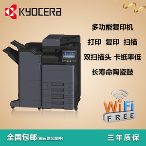 京瓷大型办公设备激光A3无线双面黑白彩色高速打印复印扫描一体机