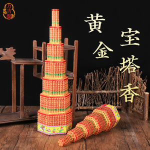 黄金宝塔有香求必应供香家用祈福平安檀香佛堂祭祀求学香寺庙斗香
