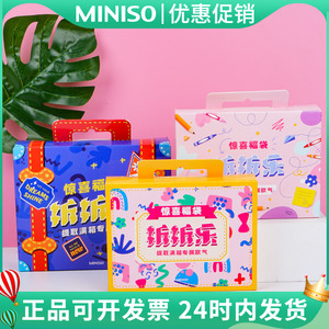 miniso名创优品新年惊喜盲盒盲袋拆拆乐学生学习用品文具