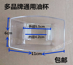 樱雪/顺华/博洛尼/华太抽油烟机油杯5.5 接油盒 欧式吸油烟机配件