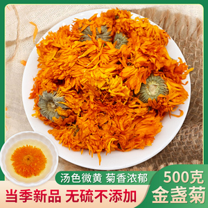 金盏菊500g金盏花金盏菊干花另售玫瑰花菊花柠檬片茉莉花枸杞花茶