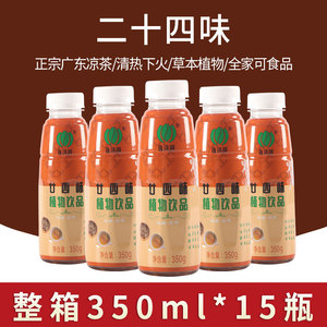 二十四味广东凉茶清热下火祛湿中草药无糖饮料式瓶装中药儿童清火