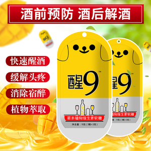 韩国解酒糖笑脸芒果味醒代购正品解救9神器喝酒前应酬不醉清新