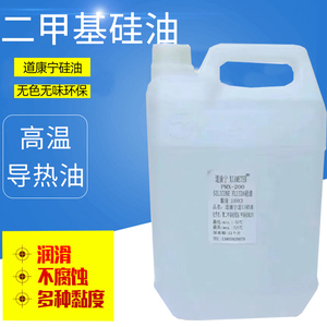 大桶装25公斤道康宁二甲基硅油进口实验油浴机械保养耐高温润滑