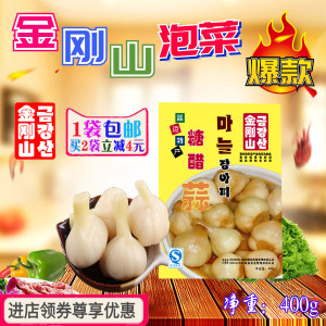 金刚山糖醋蒜 东北特色 延边朝鲜族特产 泡菜 韩国风味 咸菜