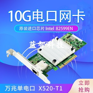 Intel 82599万兆单口电口10G服务器网卡 X520-T1 另X550 X540