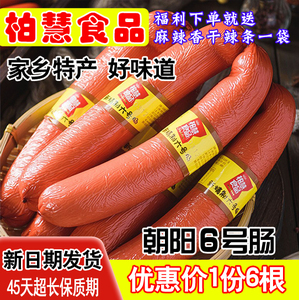 朝阳柏慧燕都6号肠