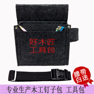 木工钉子包 工具腰包 好木匠钉子兜 木工钉子腰包 木工包专业定做
