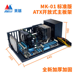 ATX/E-ATX开放式机箱,X79X99双路服务器主板托架固定架网吧工作室