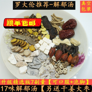 罗大伦解郁汤