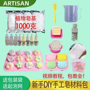 手工皂新手diy材料包 母乳皂精油皂自制套餐人奶香皂制作工具原料