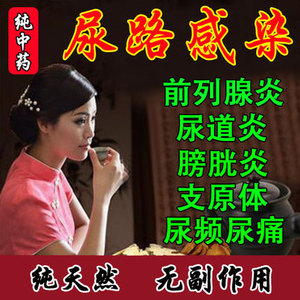 瑞康大药房旗舰店天猫华丹 银花泌炎灵片 24片/盒zq银花泌尿灵片