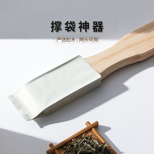 撑袋器茶叶包装袋子茶叶盒散茶红茶岩茶小泡袋神棍器木质棒启袋器
