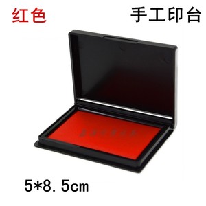 空白布面印泥盒 速干印油专用印台 黑色红色蓝色手工印章小号墨盒
