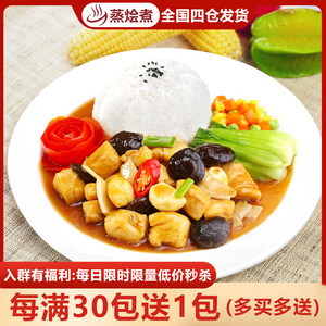 广州蒸烩煮料理包香菇滑鸡商用速食菜包预制外卖快餐半成品盖浇饭