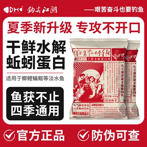 艰苦奋斗钓鱼饵料水解蚯蚓蛋白鱼饵野钓鲫鲤鱼专用鲢鳙鱼食打窝料