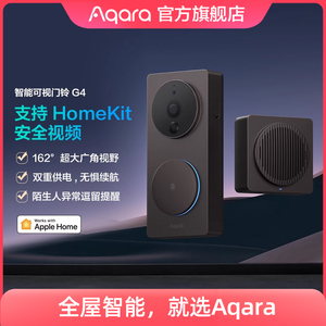 Aqara绿米联创智能可视门铃G4免打孔HomeKit摄像头电子猫眼监控