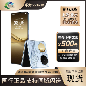 2024新款Huawei/华为 Pocket 2折叠屏旗舰手机小折叠款翻盖pocket