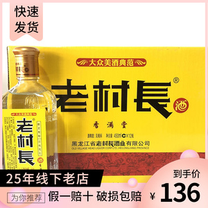 柏特酒类专营店天猫42度老村长酒淡雅铁盒金酒 浓香型白酒 480ml 纯