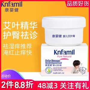 康婴健婴儿艾叶膏