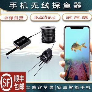 无线手机可视探鱼器数字4K高清探鱼钓鱼找鱼录像高清红外夜视