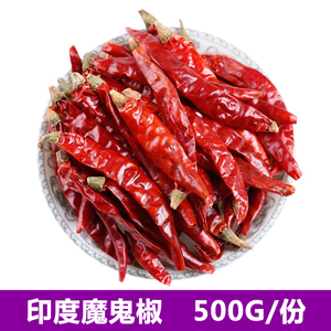 正宗印度辣椒王红辣椒500g魔鬼椒超辣巨辣变态辣海椒特辣5份包邮