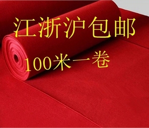 定制 婚庆地毯一次性红地毯红舞台展览展会特价2毫米厚整卷包邮